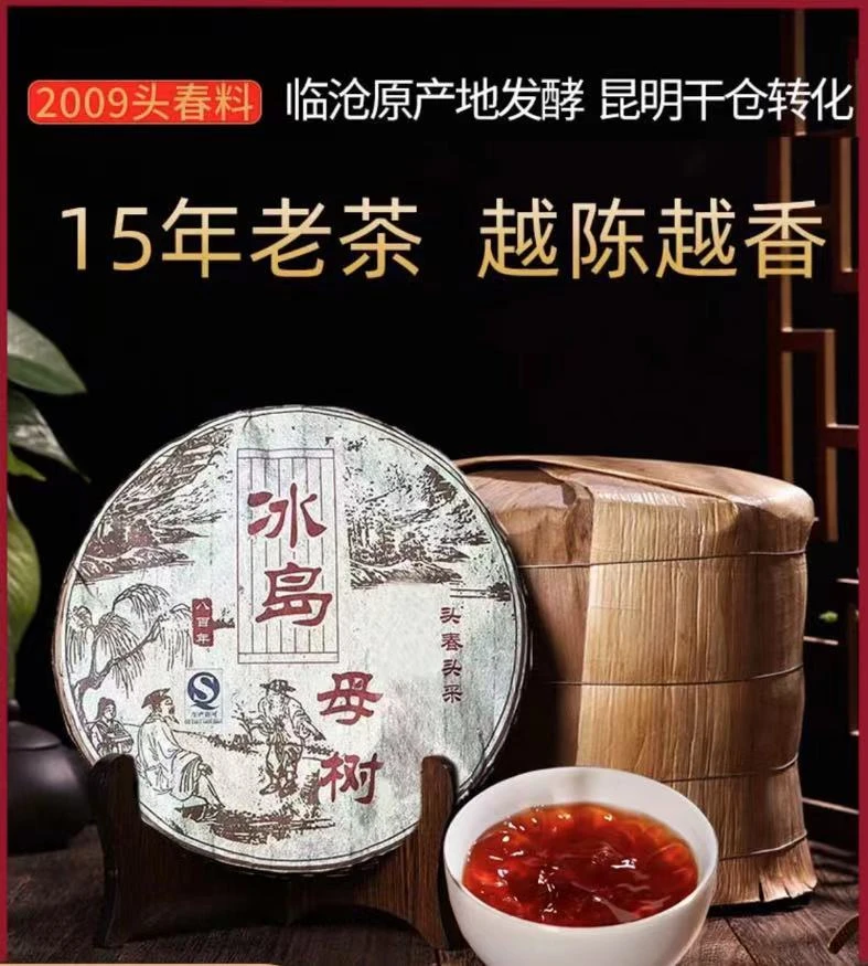 冰岛母树熟茶357克普洱茶熟茶名山纯料产地批发云南七子饼