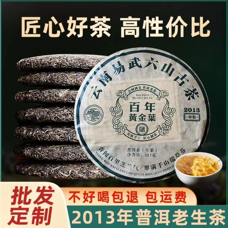 百年易武黄金叶357克名山纯料头春源头产地云南七子饼普洱