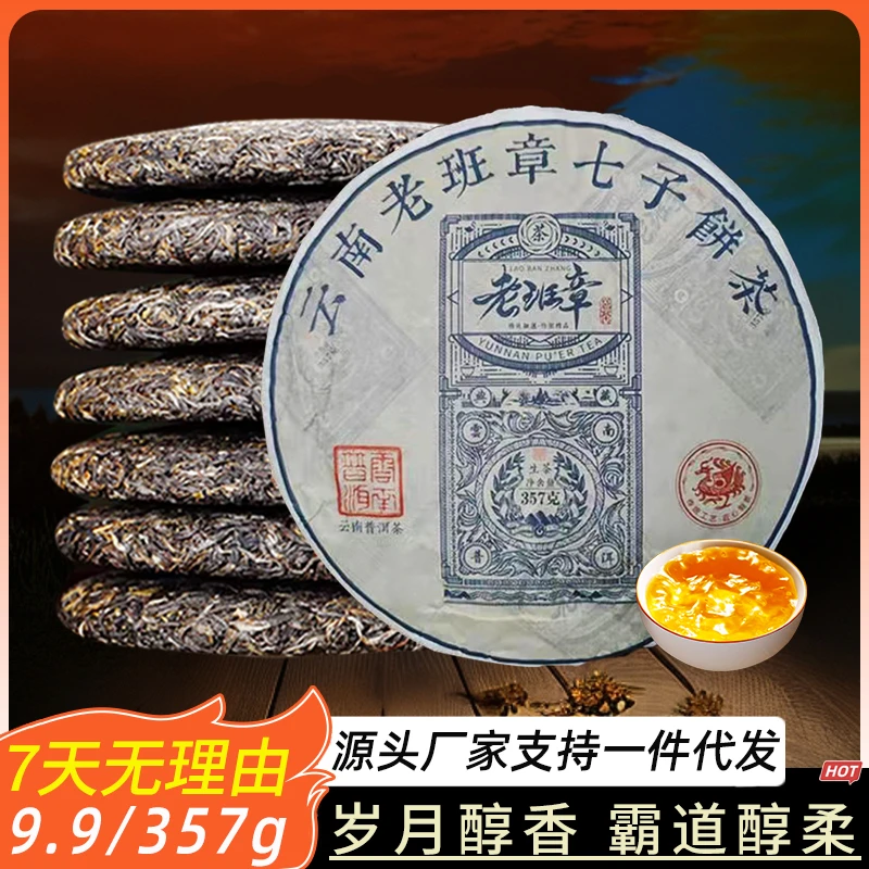 老班章普洱生茶357克/饼名山纯料源头产地云南普洱茶日常口粮茶