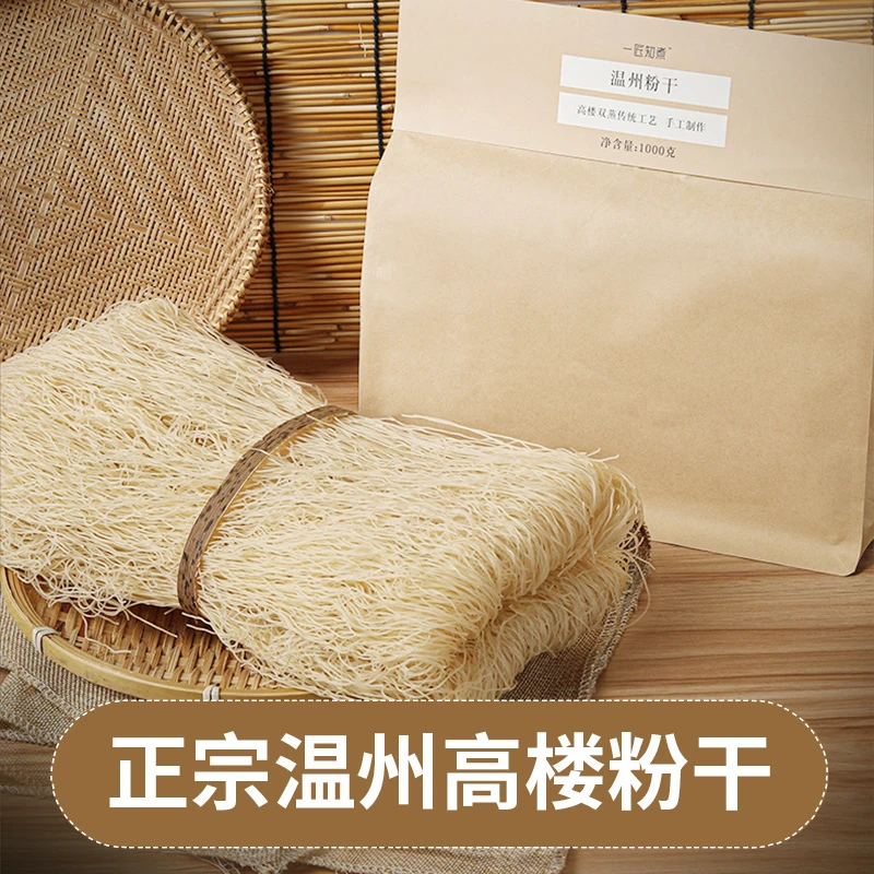 一匠知煮温州手工粉干2斤装高楼正宗中粗粉干炒米粉特产粉丝米线