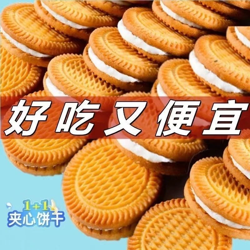 巧克力夹心饼干老式独立包装整箱早餐饼干休闲零食多味规格小零食