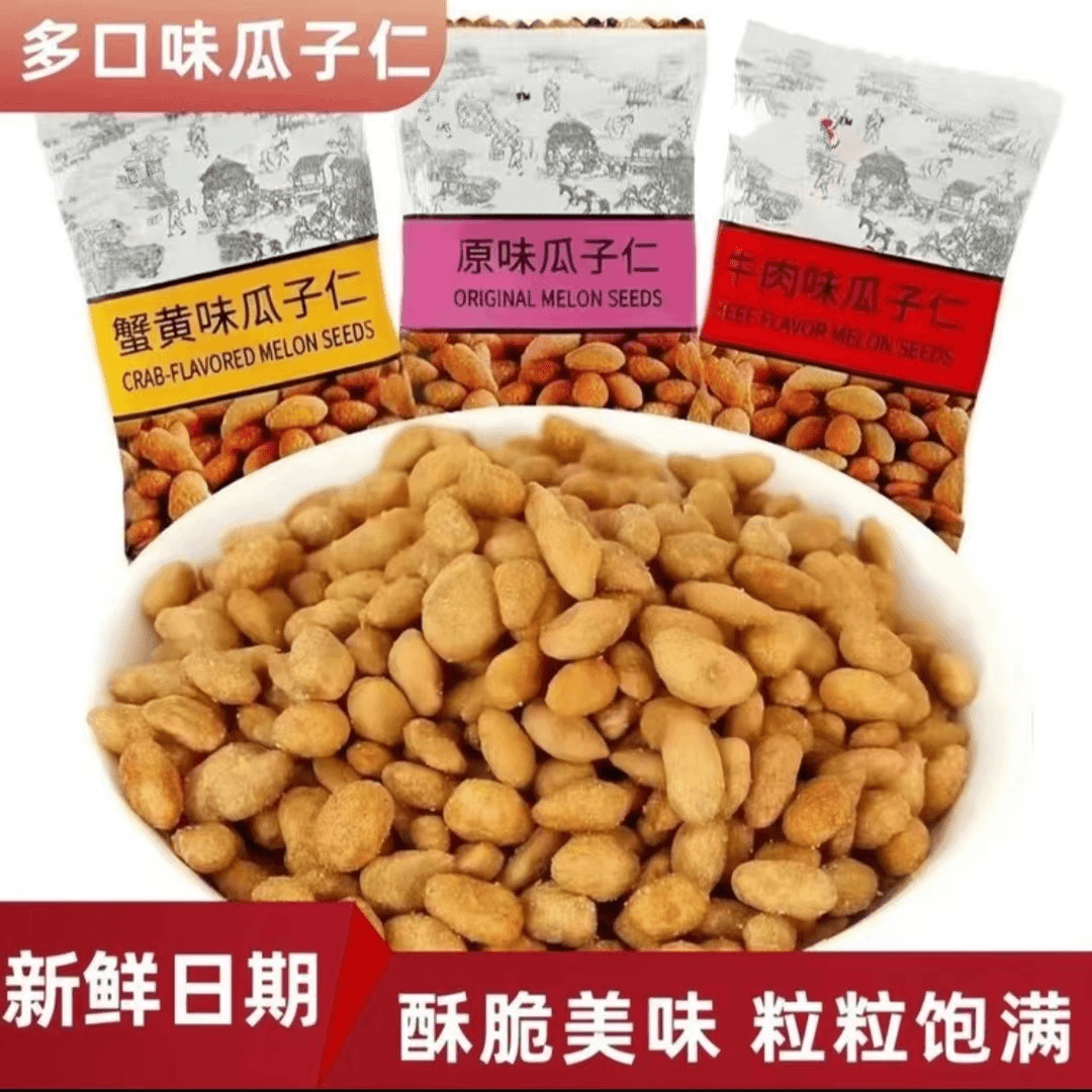 【买一送一】美味蟹黄味瓜子仁炒货解馋零食袋小包装休闲食品批发