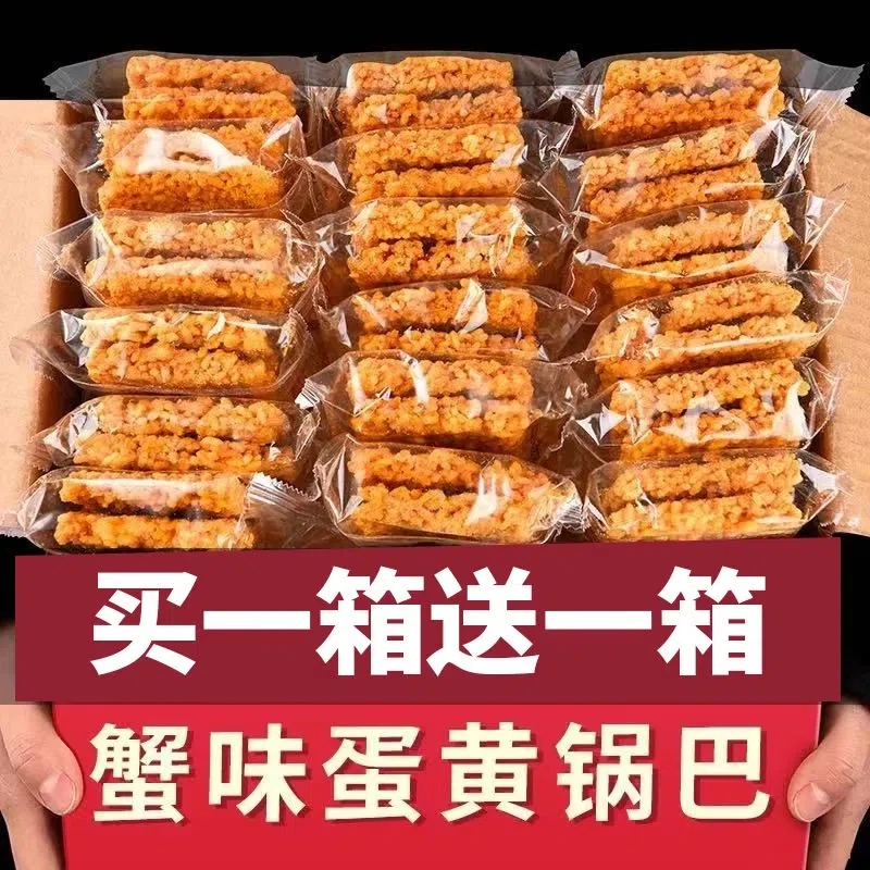 蟹香咸蛋黄糯米锅巴网红蟹黄零食办公室休闲小吃食品味散装小零食