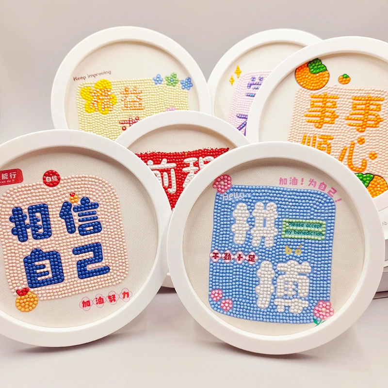 儿童钻石画圆形带框粘贴益智玩具小学生手工材料包贴钻画励志文字