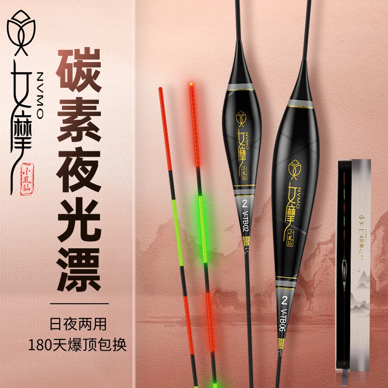 女摩小凤仙碳素夜光漂浮漂黑坑高灵敏醒目日夜两用鲫鲤综合混养漂