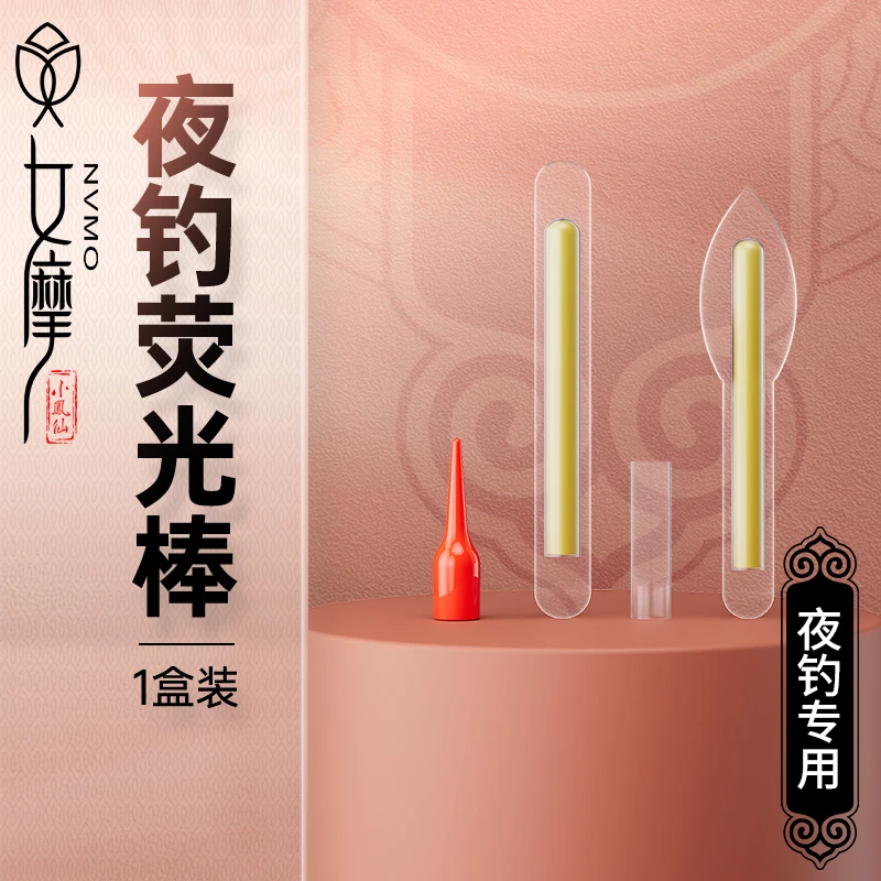 女摩小凤仙可视荧光棒夜光夜钓专用钓鱼超亮浮漂配件发光棒柔光