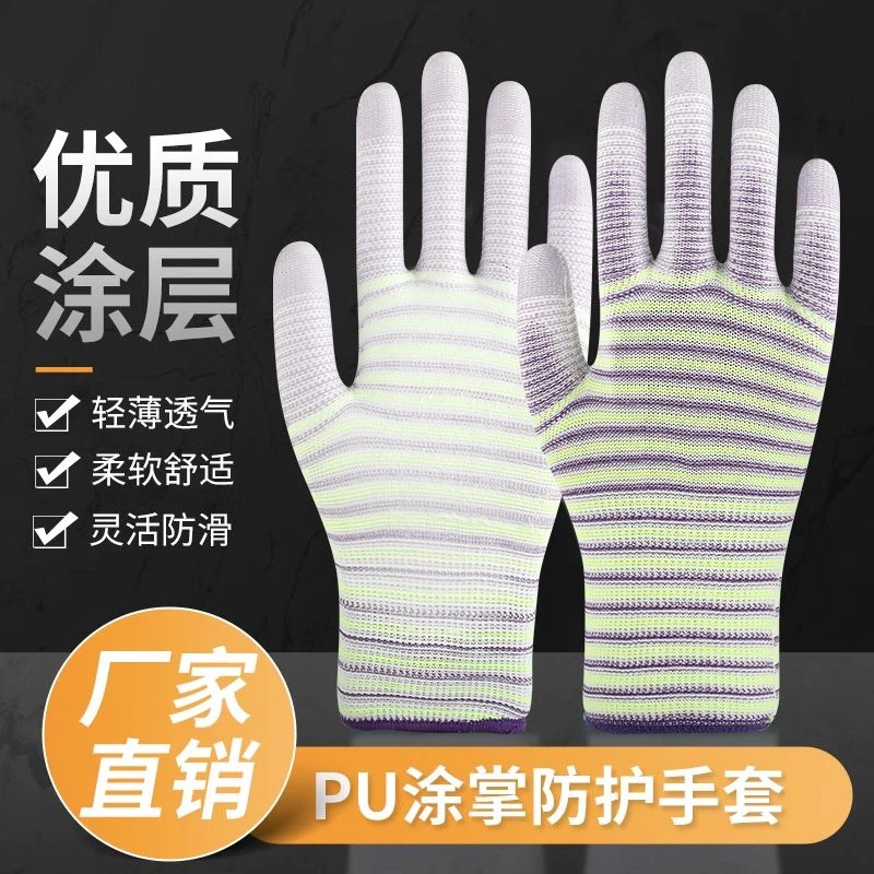户外专用防静电耐磨防护PU手套适合夏季男女工作使用手套劳保耐磨