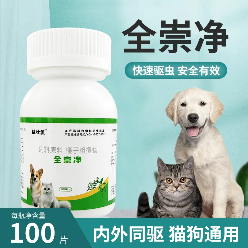 官方正品全崇净100片适口性好猫咪狗狗爱吃体内外驱虫免掰嘴硬塞