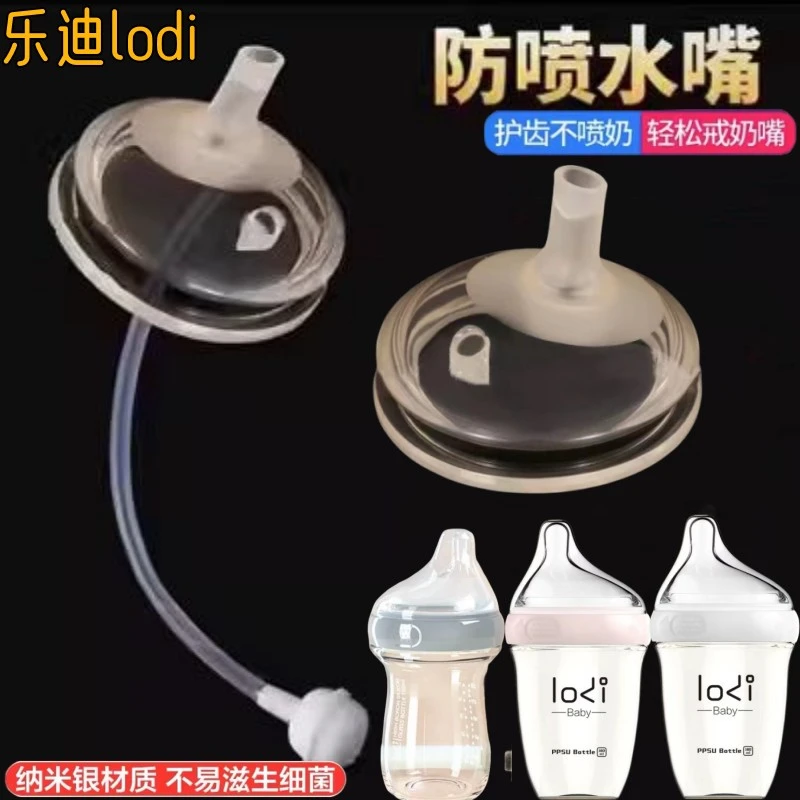 乐迪奶嘴把手lodi新生婴儿防胀气鸭嘴吸管学饮嘴LODI奶瓶柔软手柄