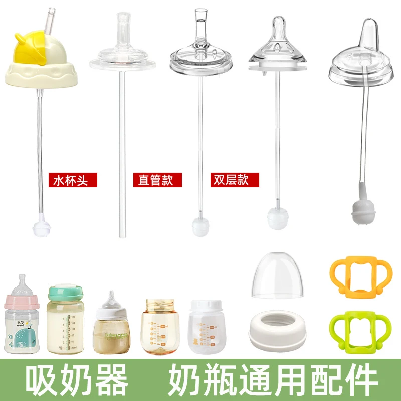 适用新贝波咯咯吸奶器通用奶瓶配件学饮吸管重力球鸭嘴奶嘴手柄