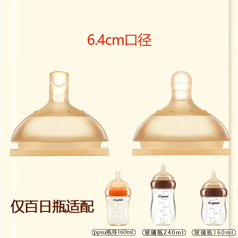 通用世喜玻璃奶瓶奶嘴配件ppsu百日瓶奶嘴玻璃奶瓶新生儿23十字孔