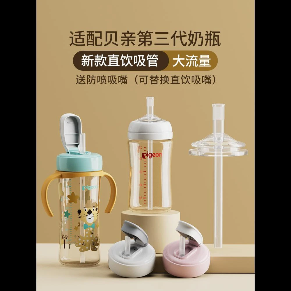 旗见童适配贝亲直饮吸管奶瓶配件专用第三代学饮吸管杯翻盖水杯头