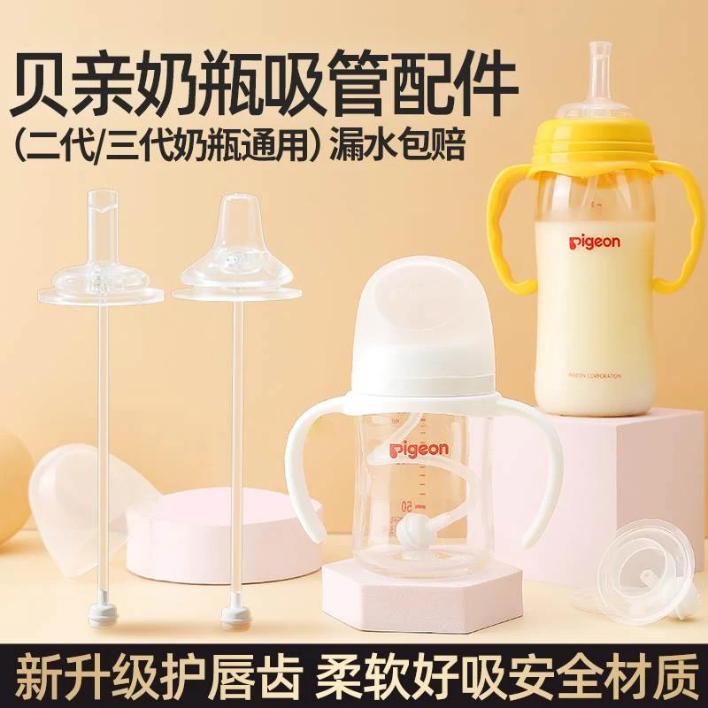 旗见童贝亲奶瓶配件吸管鸭嘴奶嘴重力球第三代把手柄学饮直饮吸管