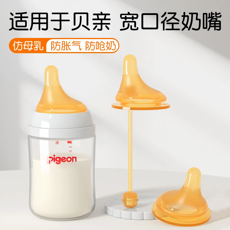 旗见童适配贝亲宽口径偏心奶嘴仿母乳鸭嘴奶瓶奶嘴配件重力球吸管