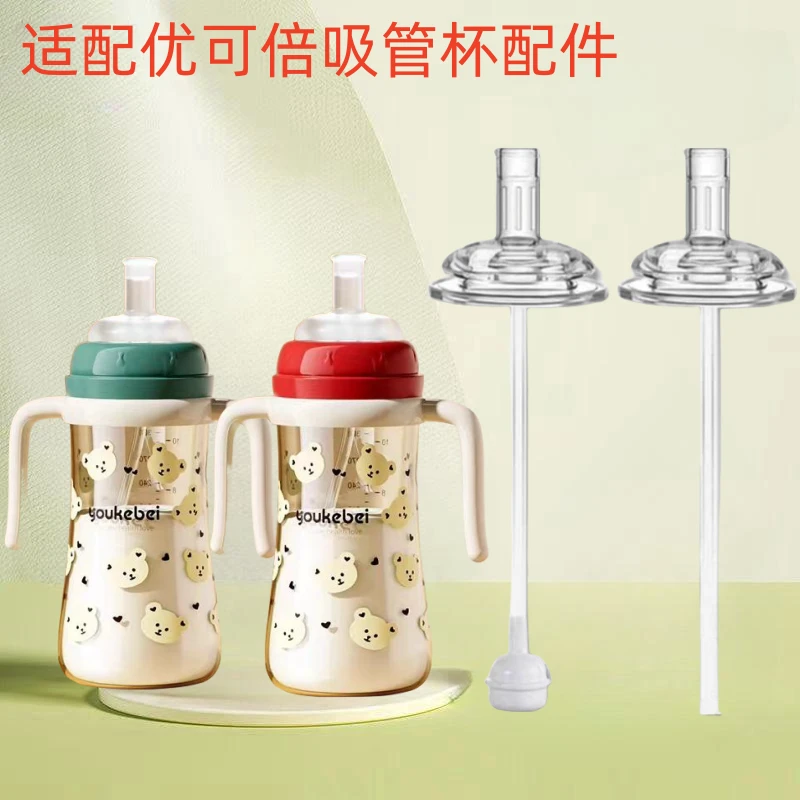 适配优可倍吸管配件婴儿宝宝学饮杯替换硅胶吸嘴鸭嘴杯宽口径通用