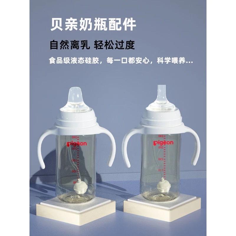 旗见童三代贝亲奶瓶配件宽口径把手柄奶嘴重力球吸管式学饮杯鸭嘴