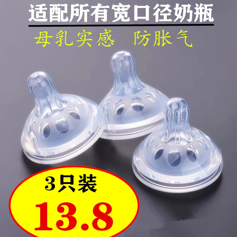3个装 宽口径硅胶奶嘴婴儿宝宝超软通用爱的利吸管小土豆贝亲配件