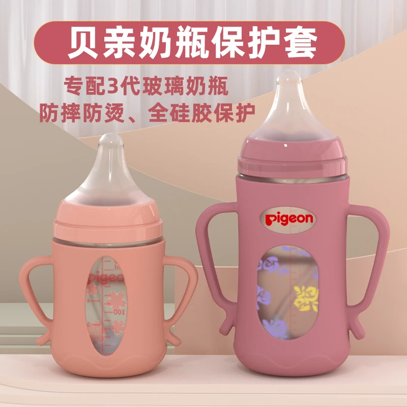 适配贝亲第三代玻璃奶瓶保护套配件防摔套宽口径通用硅胶套带手柄