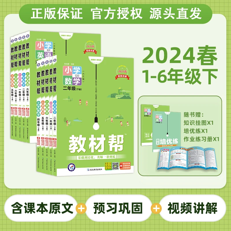 寒假课本预习小学一二三四五六年级教材帮同步课本教材全解人教版