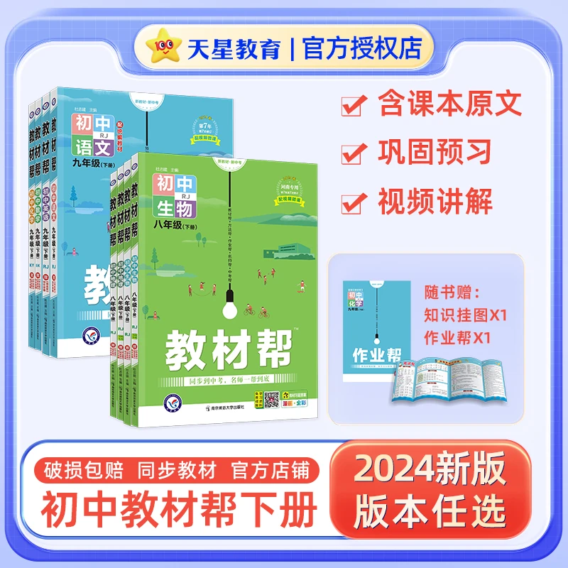寒假课本预习复习教材帮初中课本预习讲解七八九年级同步课本全解