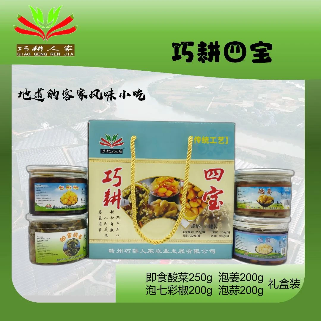 巧耕四宝泡姜泡蒜七彩椒即食酸菜客家腌制特产传统健康美味礼盒装