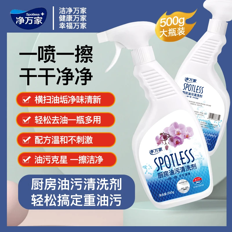 净万家油污清洁剂油烟机去重油污去油王油烟清洗剂去油王温和快速