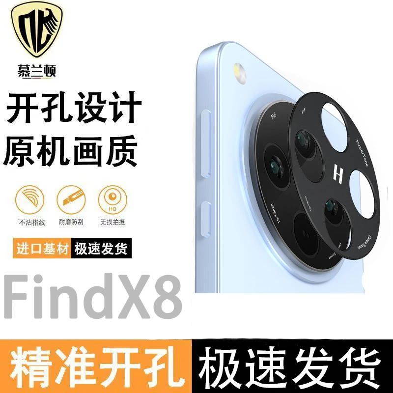 适用OPPOFindX8镜头膜镂空开孔findx8pro镜头保护膜一体防摔金属