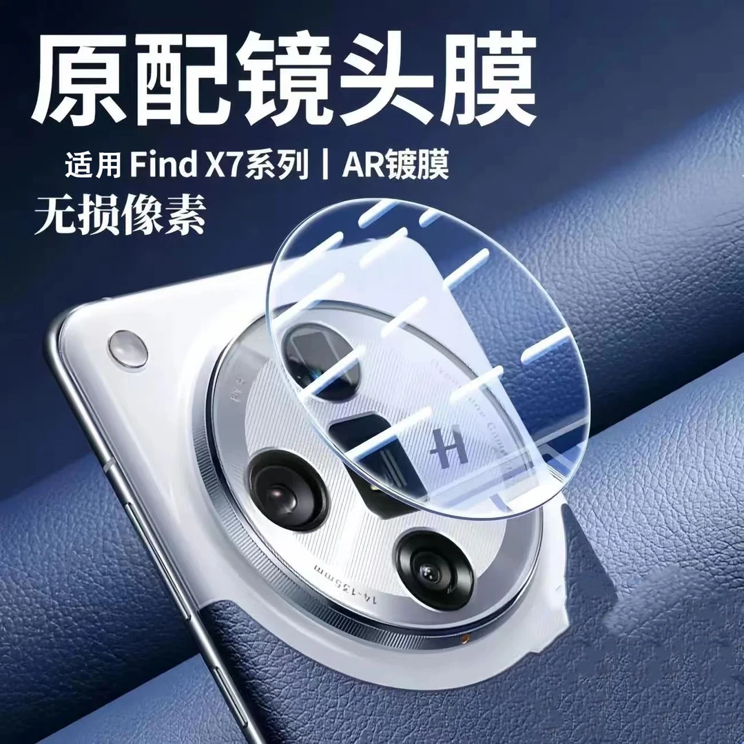 适用OPPOFindX7ultra镜头膜findX7镜头保护膜一体全包防摔防爆膜