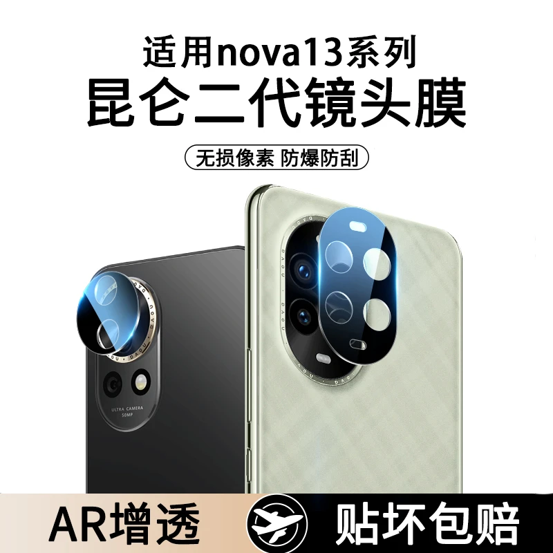 适用华为nova13镜头膜nova13pro镜头保护膜一体全包防摔防爆高清