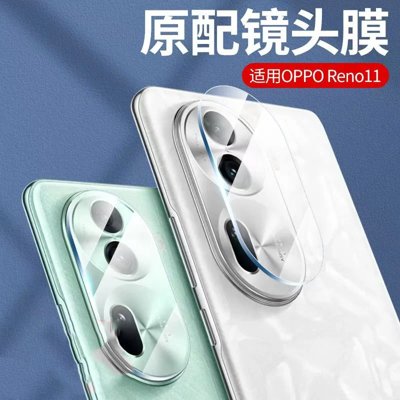 适用OPPOReno11镜头膜reno11pro镜头保护膜一体全包防摔防爆防刮