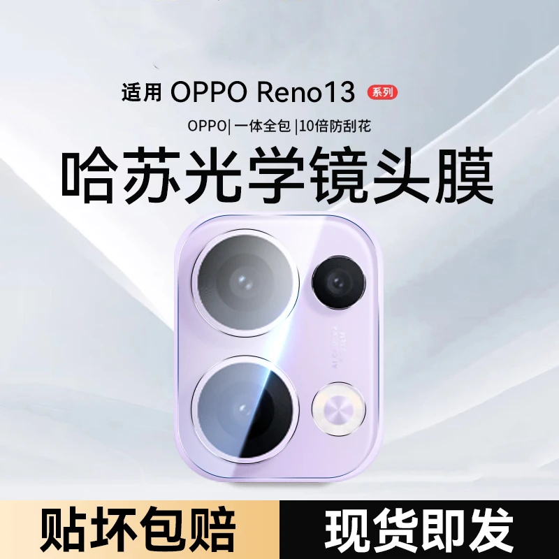 适用OPPOReno13镜头膜Reno13pro镜头保护膜一体全包防摔防爆高清