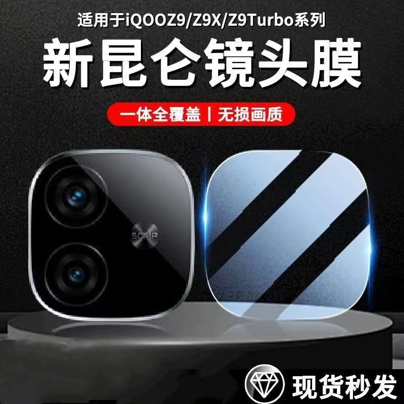 适用IQOOZ9镜头膜IqooZ9turbo+镜头保护膜一体全包防摔防爆高清膜