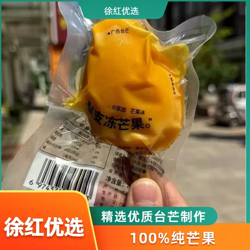 {徐红优选}东北特色冷冻芒果 冰沙口感纯芒果30根