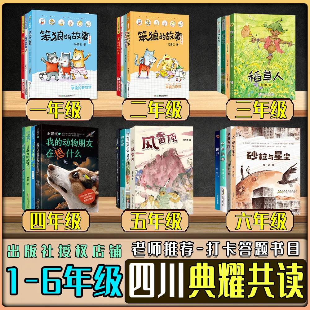 四川典耀共读一二三四五六年级打卡答题书目稻草人弟子规小马过河