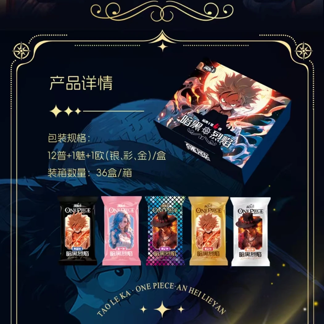 【吃吃】 淘乐卡第四弹《航海王-暗黑烈焰》收藏卡牌盲盒（代拆）