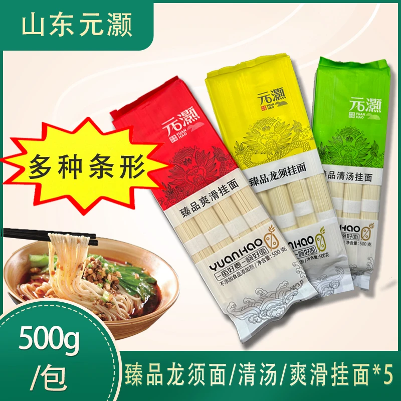 元灏挂面臻品清汤挂面/臻品爽滑挂面/臻品龙须挂面劲道爽滑原味