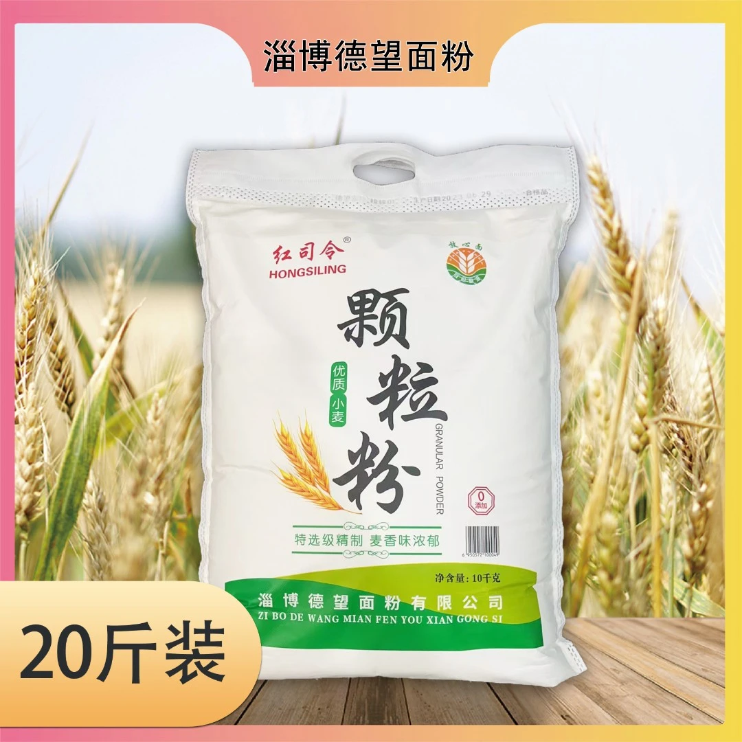 【新国标面粉】淄博德望精制红司令颗粒粉10kg