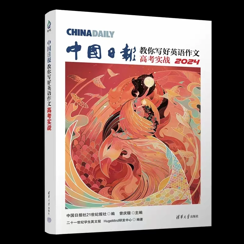 中国日报教你写好英语作文