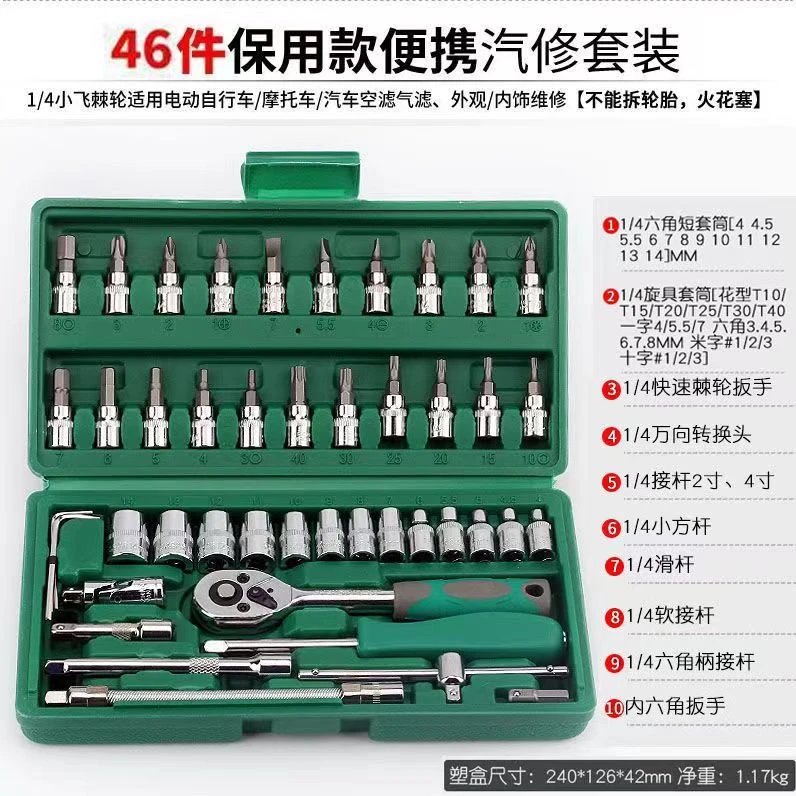 小46件套汽修组套