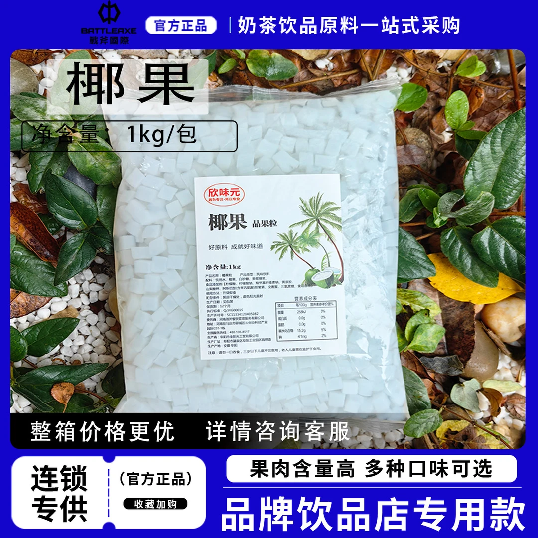 椰果粒批发椰果肉果冻小包装即食甜品珍珠奶茶店原料独立包装商用