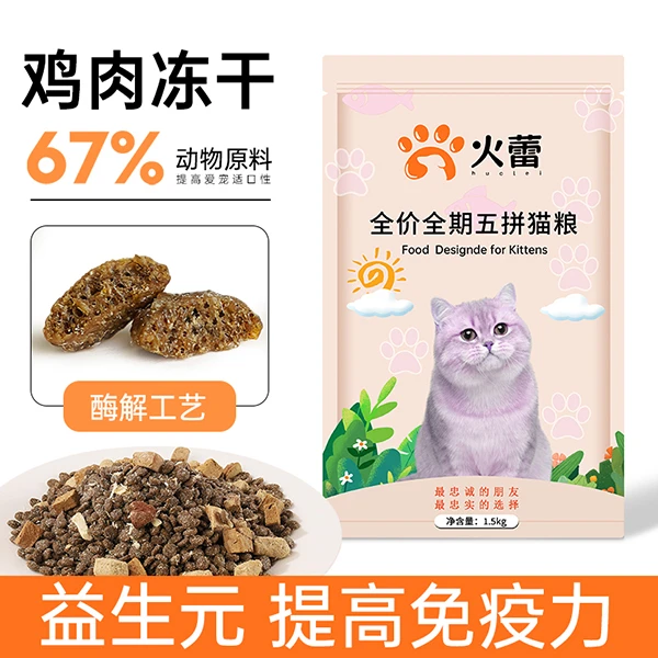 火蕾营养猫主粮猫咪全价批发厂家直销0到6个月通用型小型