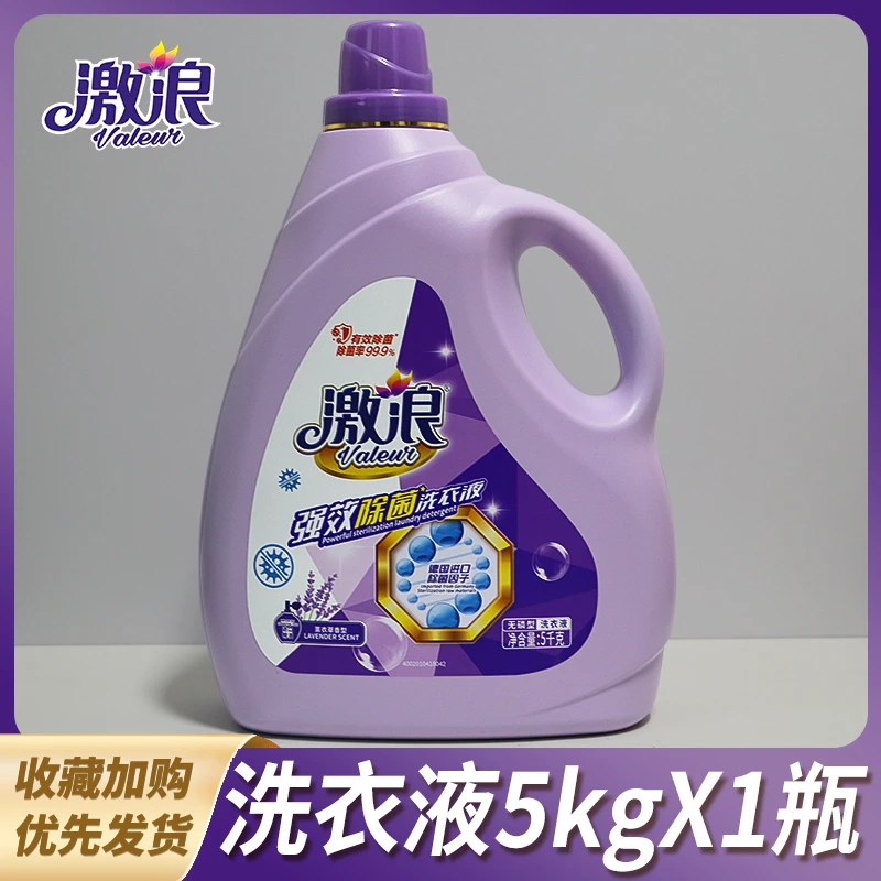 激浪洗衣液10斤精油香味薰衣草批发持久留香瓶装漂洗家庭实惠