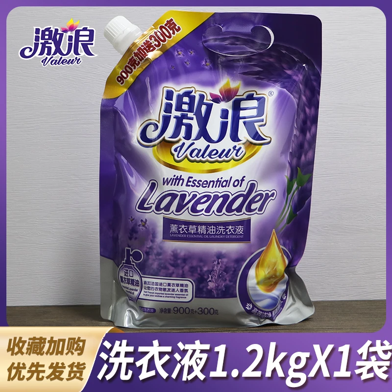 激浪薰衣草洗衣液香味持久留香袋装增柔护衣护色去顽渍低泡易漂洗
