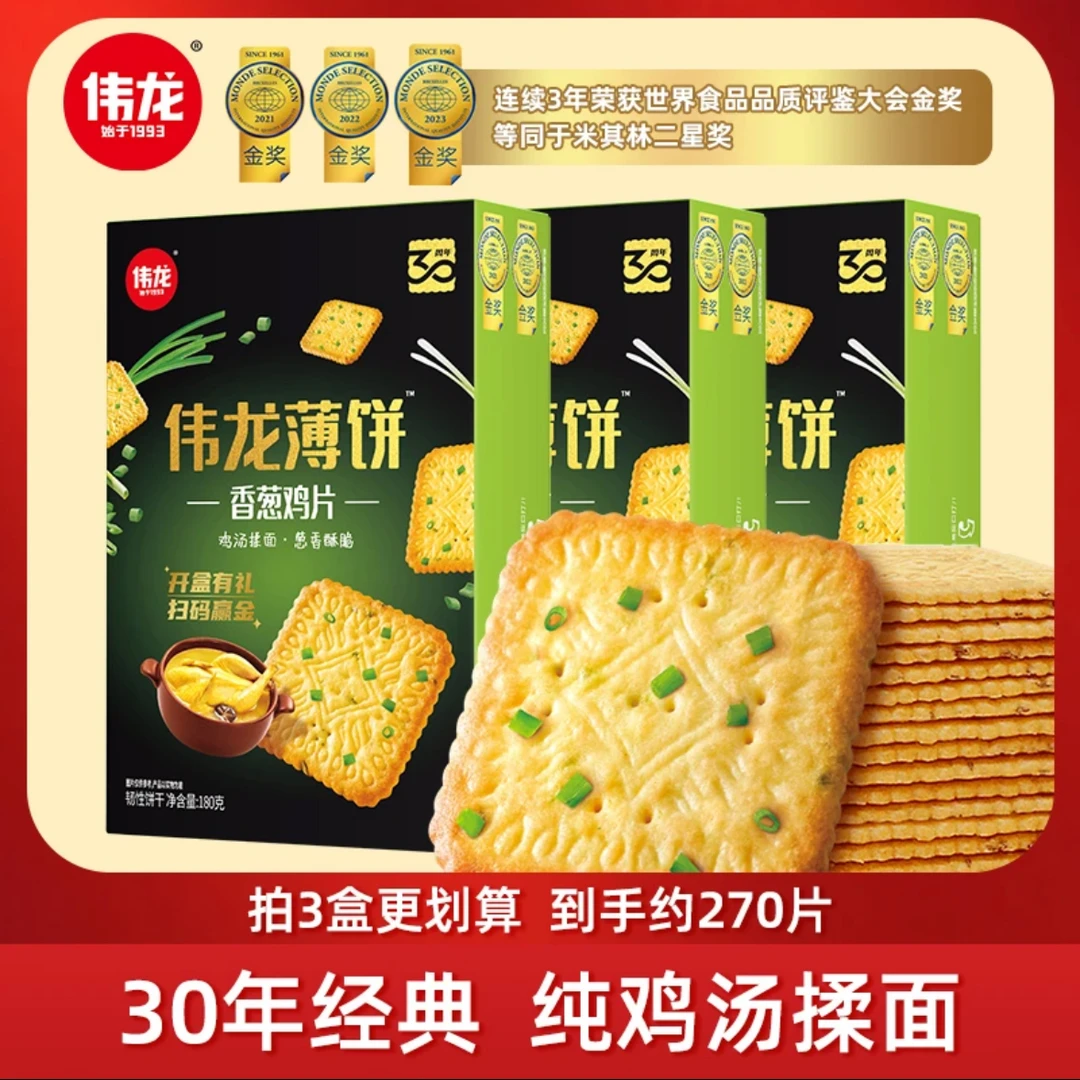 伟龙香葱鸡片薄脆饼干十蔬骨汤饼干办公室独立零食休闲食品蔬菜片