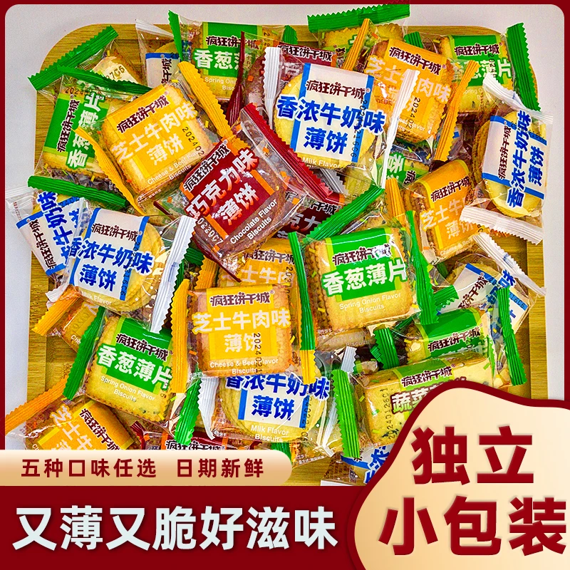薄脆饼干香葱鸡片薄脆薄饼小包装多味葱油葱香散装零食休闲小饼干