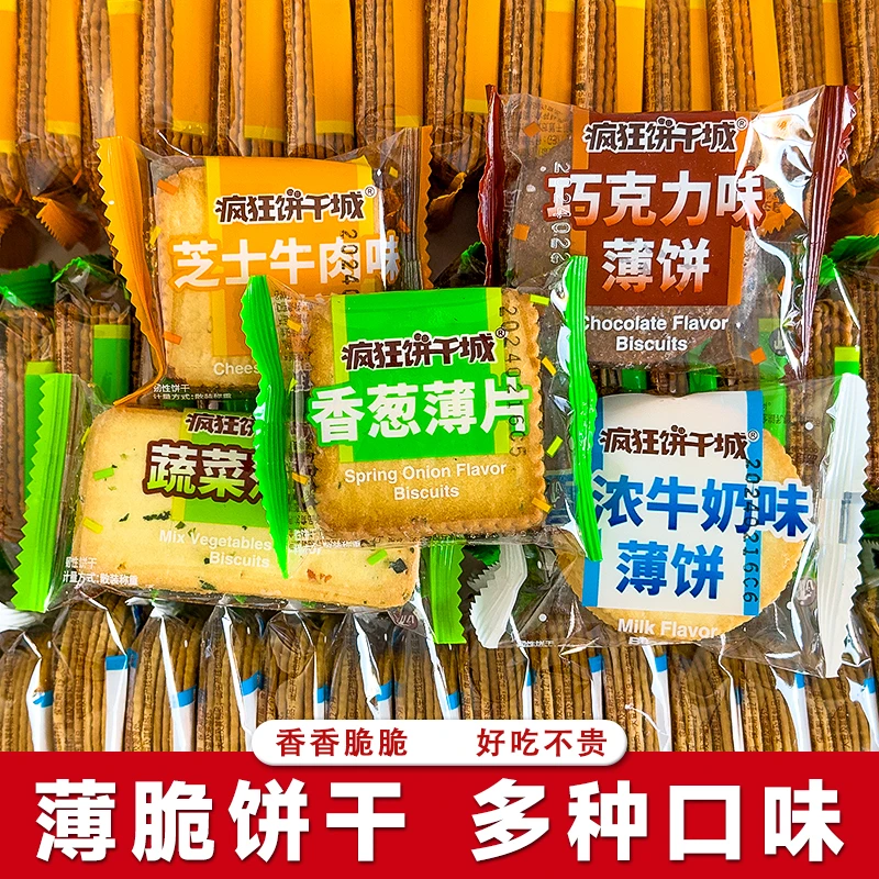 网红爆款饼干薄脆小饼干香葱鸡片薄脆薄饼小包装多味散装休闲零食