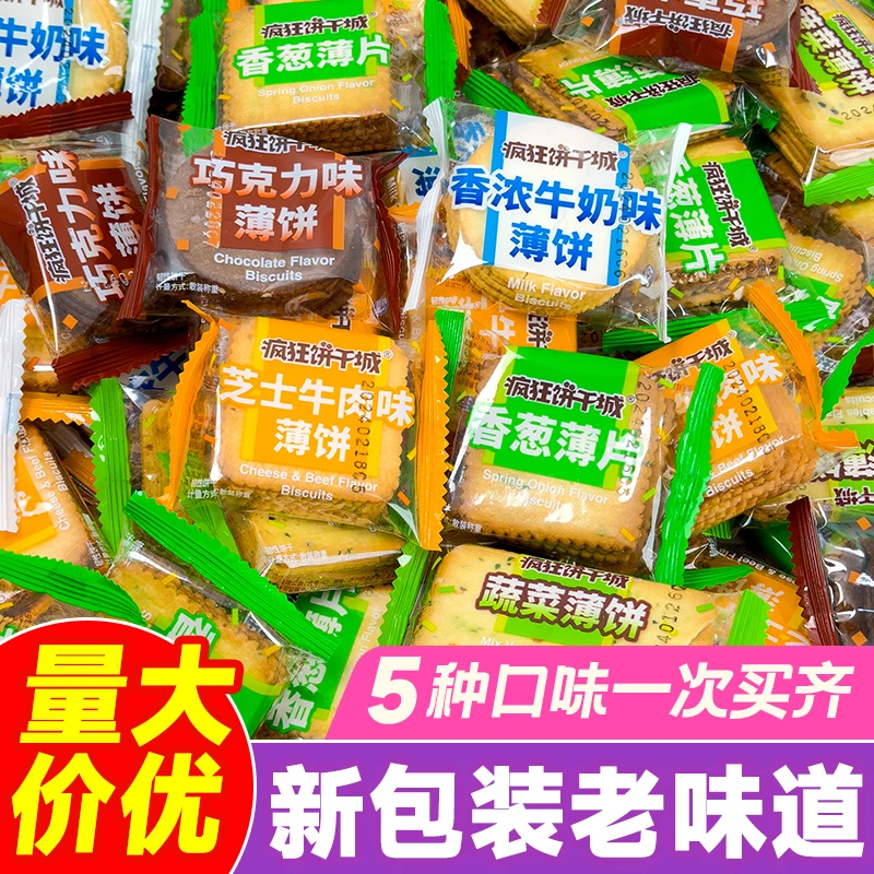 薄脆饼干香葱鸡片薄脆薄饼小包装多味葱油葱香散装零食休闲小饼干