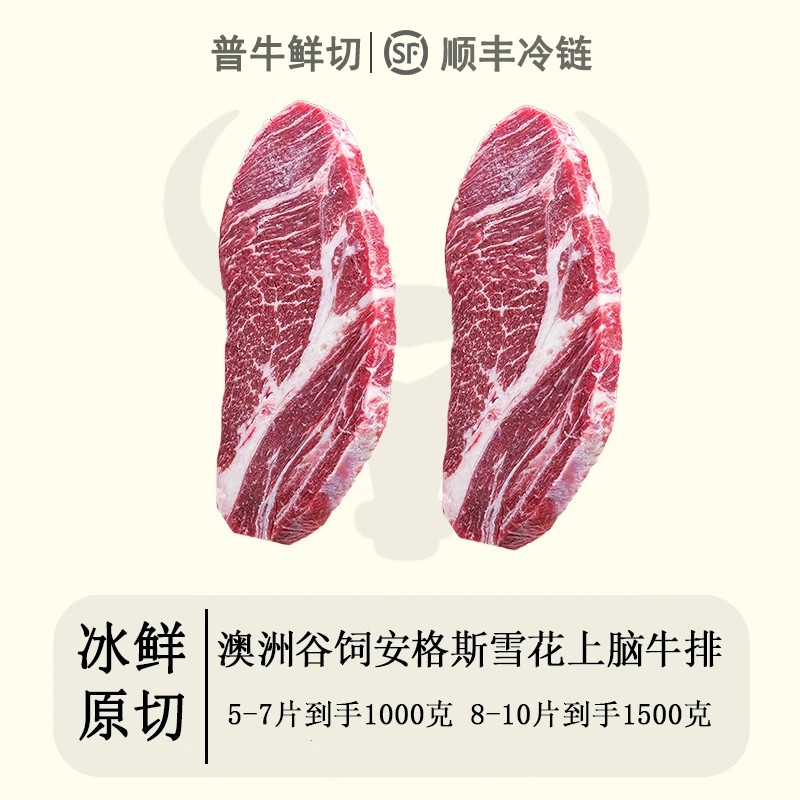 澳洲进口原切安格斯雪花上脑牛排【1000G尝鲜】