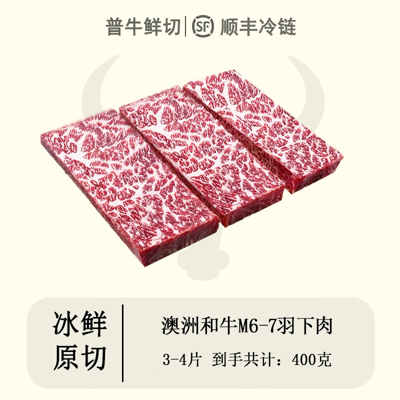 原切牛排【澳大利亚谷饲原切和牛澳洲M6-7羽下牛排/上脑边】