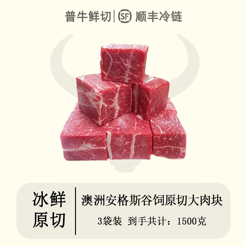 1500g澳洲谷饲原切大肉块（花纹少/性价比高）